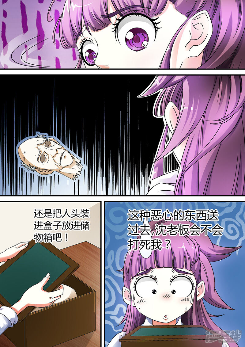 【快递少女奇闻录】漫画-（第18话）章节漫画下拉式图片-第2张图片