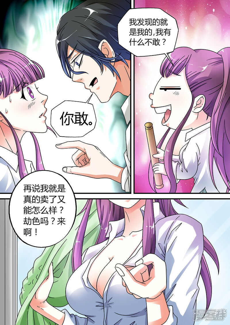 【快递少女奇闻录】漫画-（第18话）章节漫画下拉式图片-第8张图片