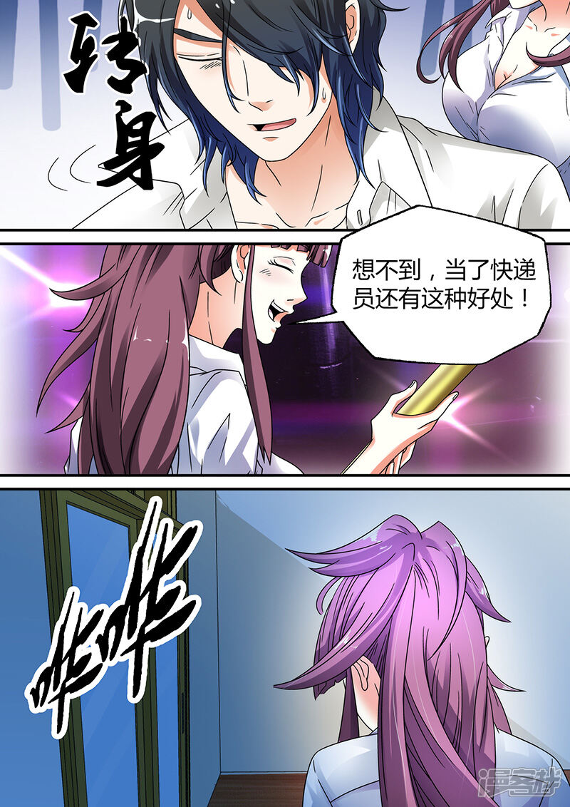 【快递少女奇闻录】漫画-（第18话）章节漫画下拉式图片-第9张图片