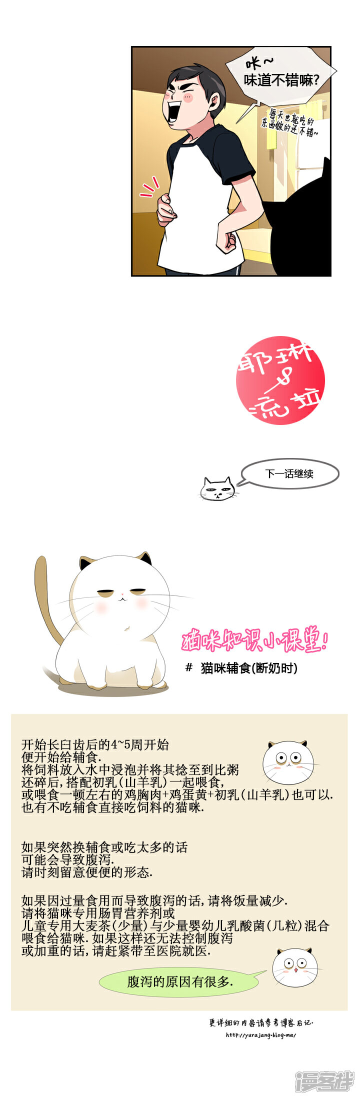 【ICE-Cold要员的捡猫事件】漫画-（第21话）章节漫画下拉式图片-10.jpg