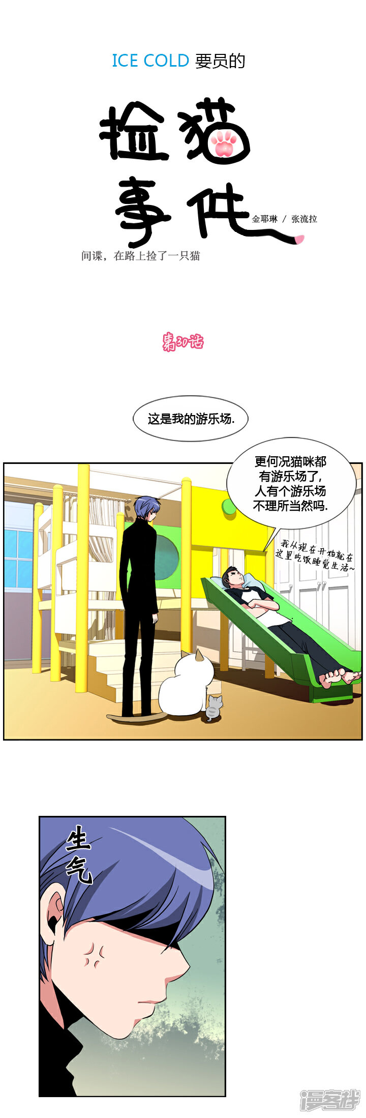 【ICE-Cold要员的捡猫事件】漫画-（第30话）章节漫画下拉式图片-1.jpg