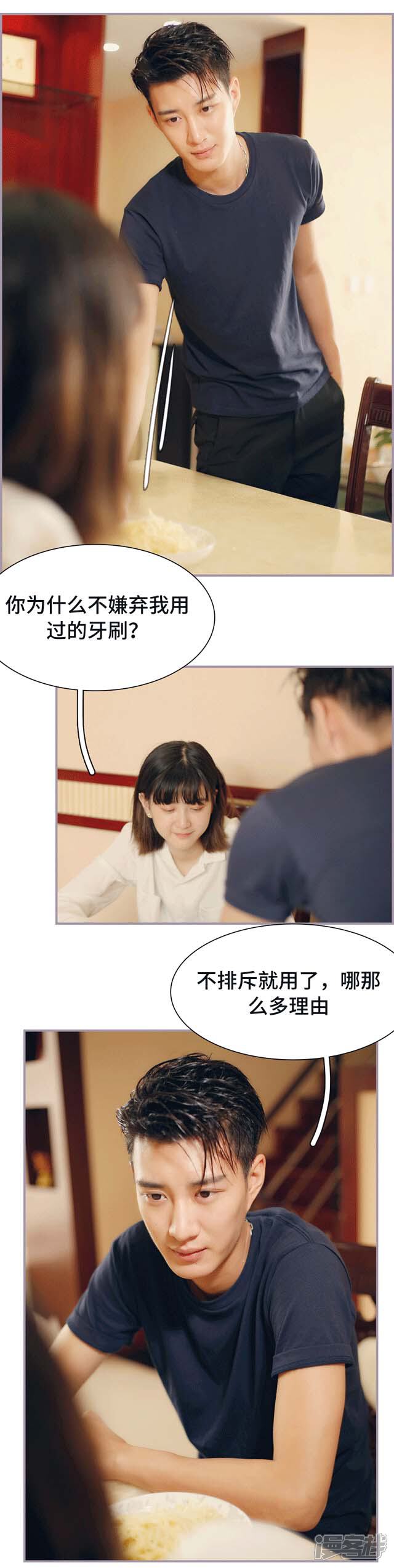 第7话牙刷给你刷-帝少宠妻上瘾-剧能玩（第8张）