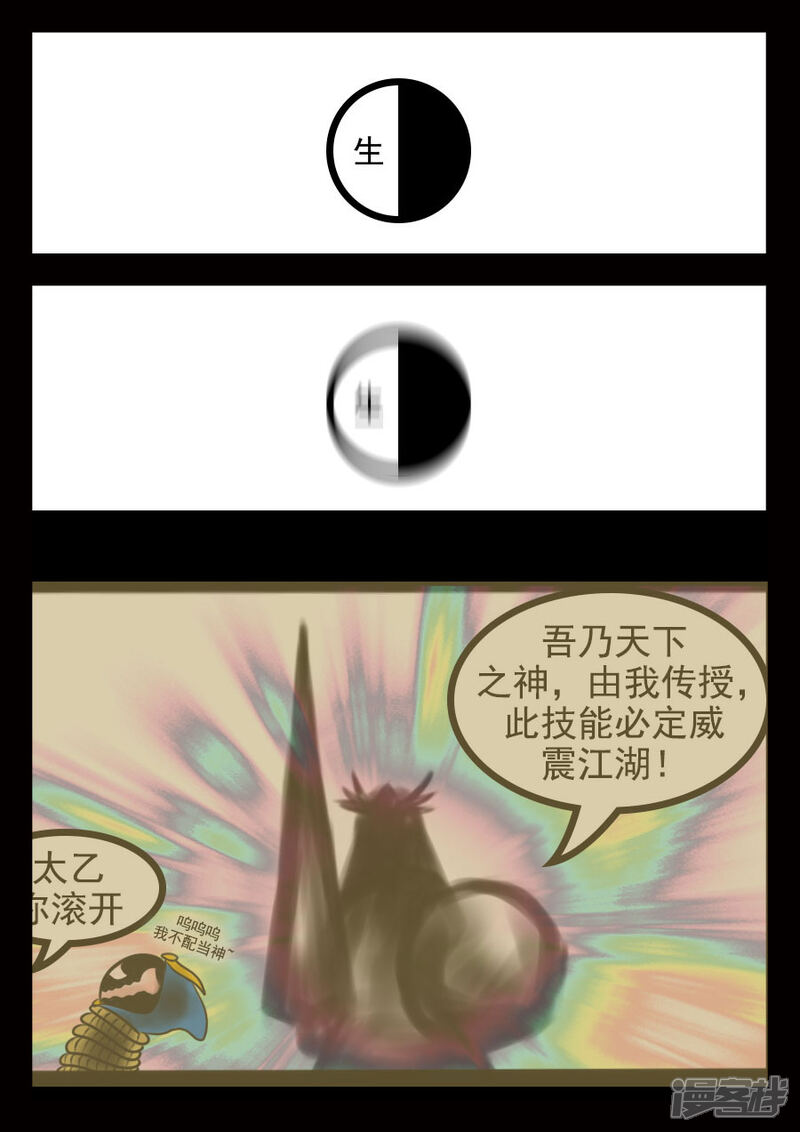 【王者荣耀·超神的小兵】漫画-（23.第二季预告（满足你们吧））章节漫画下拉式图片-2.jpg