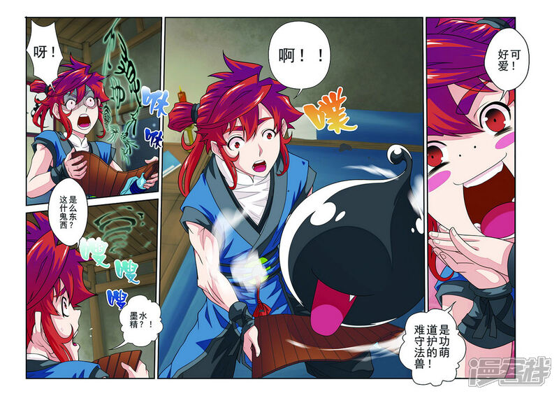 【仙侠世界】漫画-（第41话）章节漫画下拉式图片-第2张图片