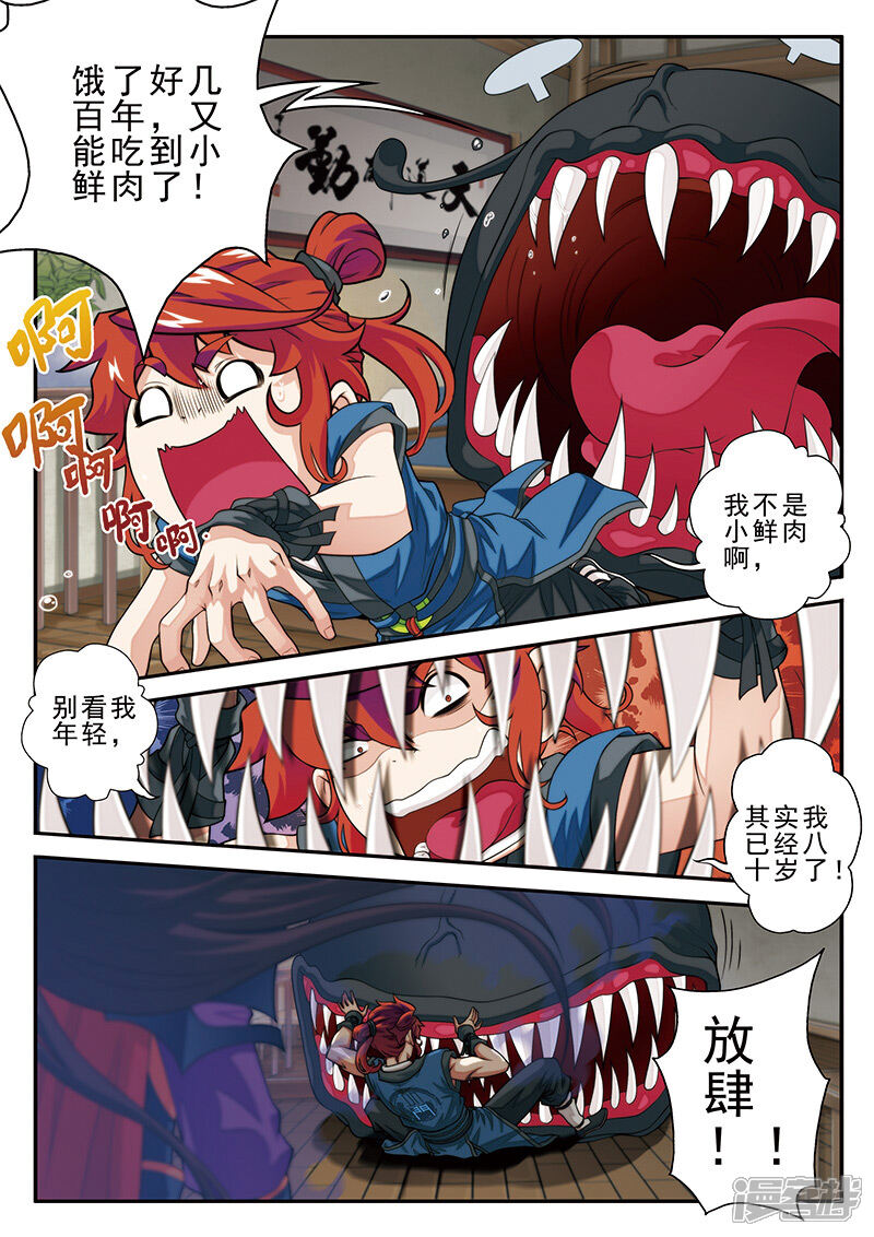 【仙侠世界】漫画-（第41话）章节漫画下拉式图片-第4张图片