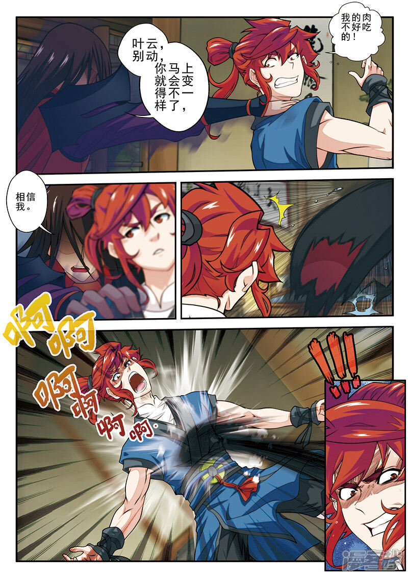 【仙侠世界】漫画-（第41话）章节漫画下拉式图片-第6张图片