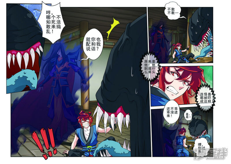 【仙侠世界】漫画-（第41话）章节漫画下拉式图片-第5张图片