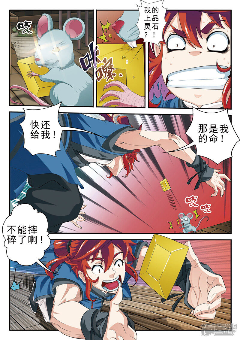 【仙侠世界】漫画-（第41话）章节漫画下拉式图片-第8张图片