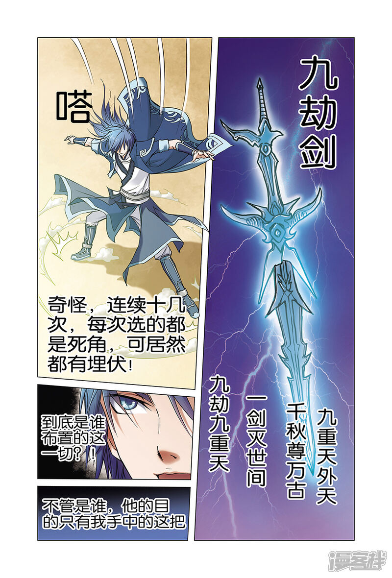 傲世九重天漫画 第1话 谁抢劫了谁 - 漫客栈