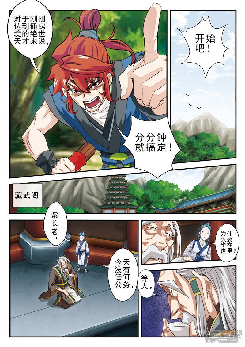 【仙侠世界】漫画-（第42话 千年第一人）章节漫画下拉式图片-第4张图片