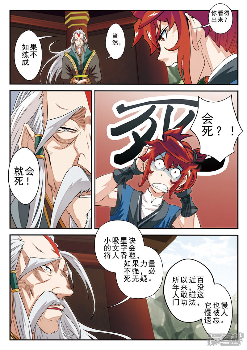 【仙侠世界】漫画-（第42话 千年第一人）章节漫画下拉式图片-第7张图片