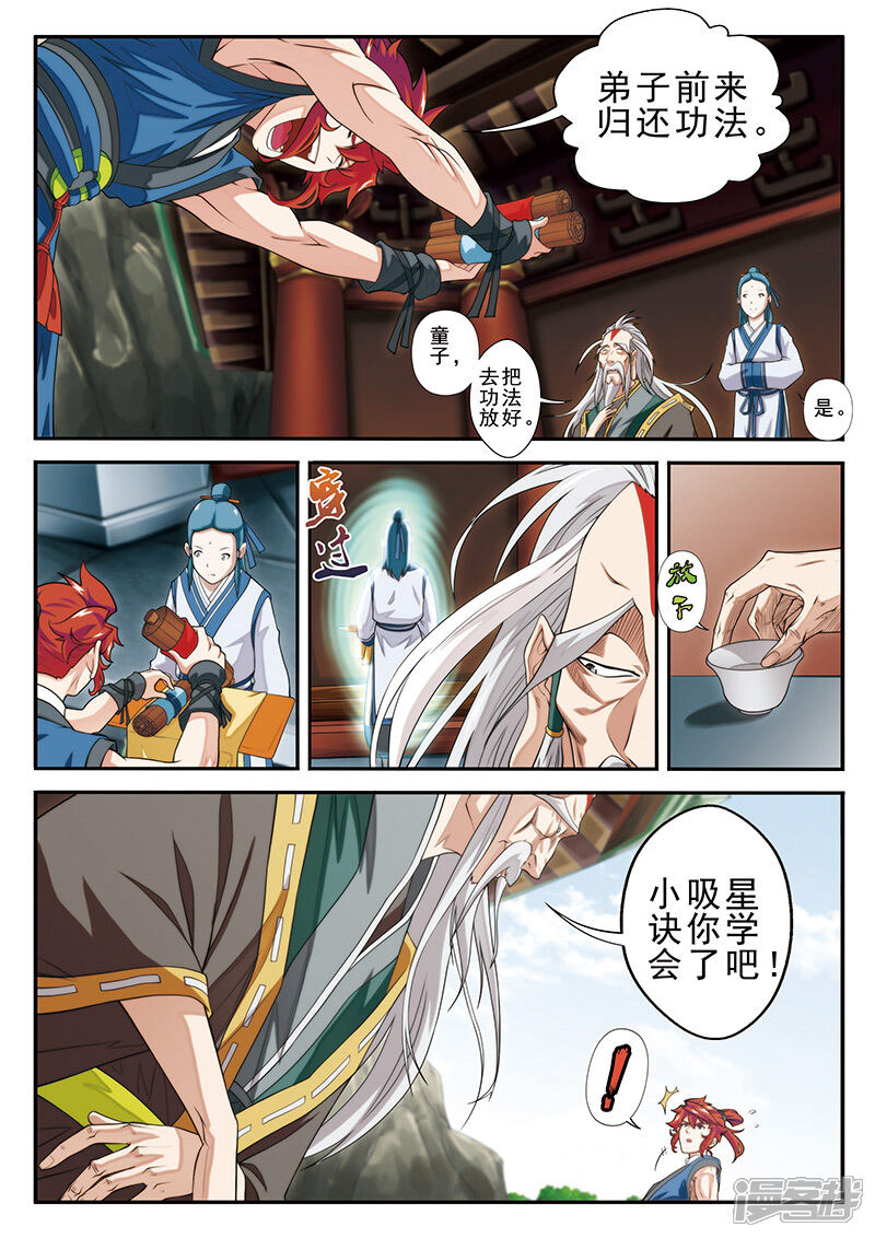 【仙侠世界】漫画-（第42话 千年第一人）章节漫画下拉式图片-第6张图片
