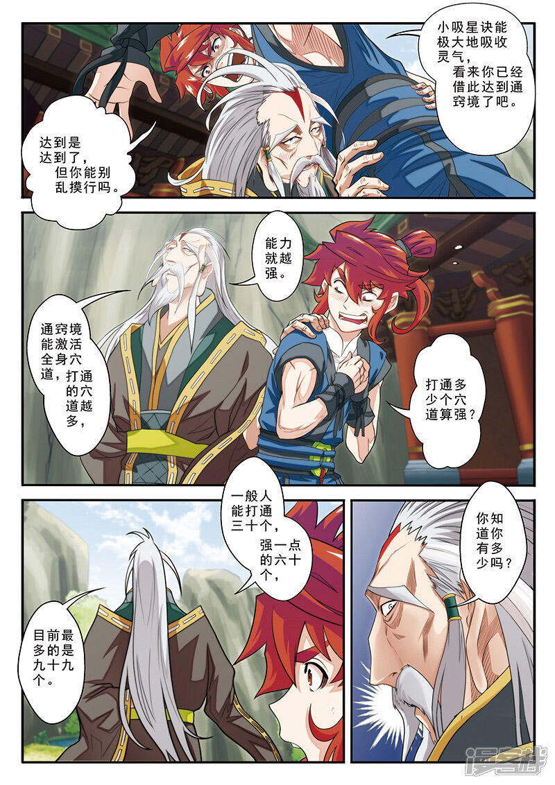 【仙侠世界】漫画-（第42话 千年第一人）章节漫画下拉式图片-第9张图片