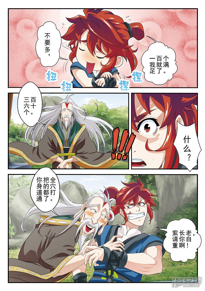 【仙侠世界】漫画-（第42话 千年第一人）章节漫画下拉式图片-第10张图片