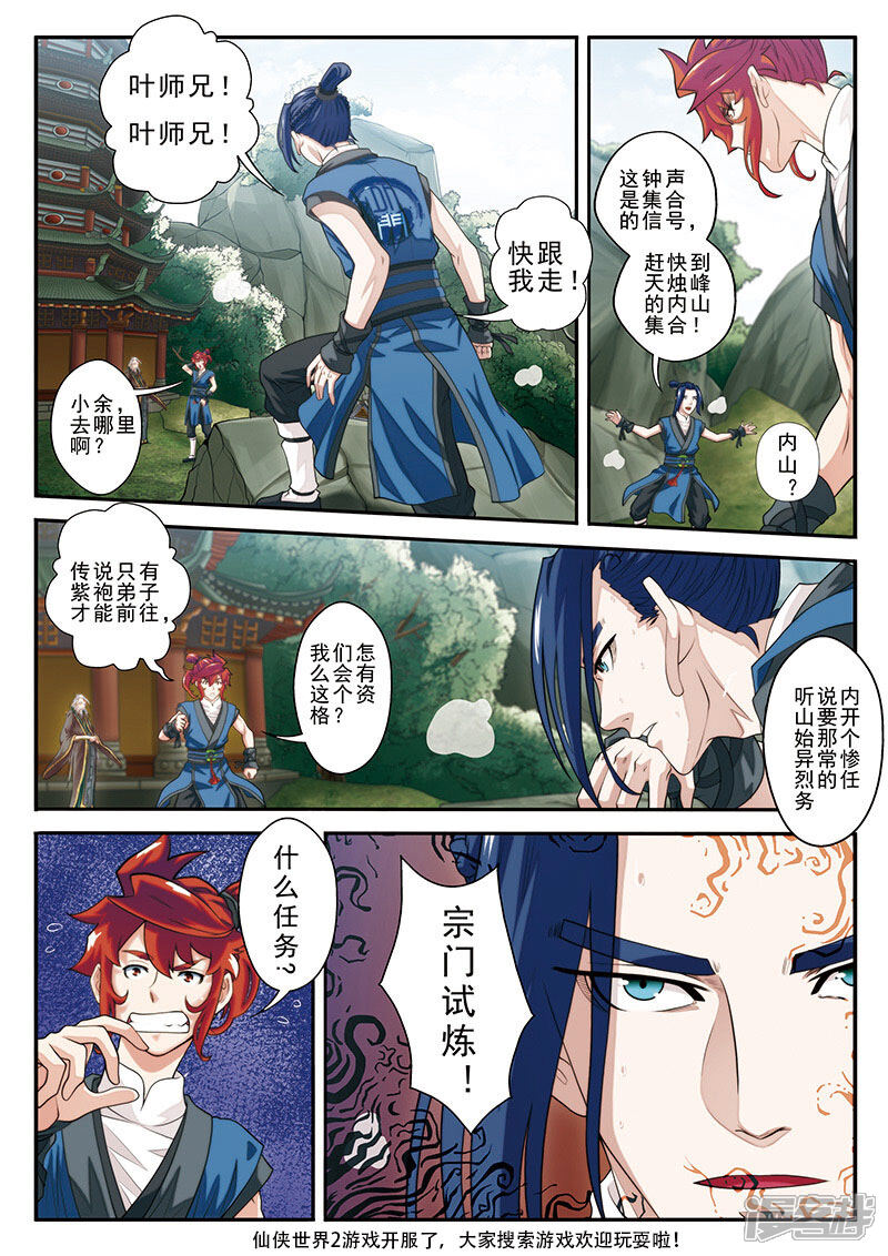 【仙侠世界】漫画-（第42话 千年第一人）章节漫画下拉式图片-第15张图片