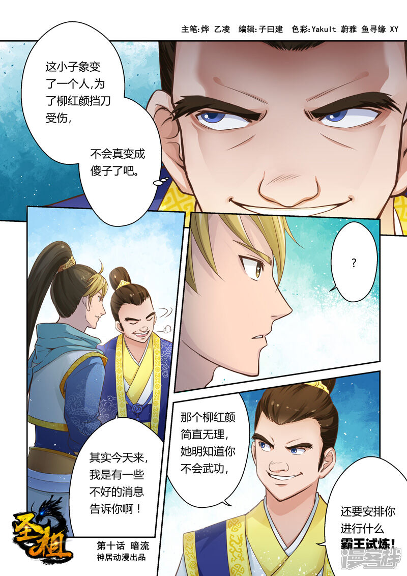 【圣祖】漫画-（第10话 暗流）章节漫画下拉式图片-1.jpg