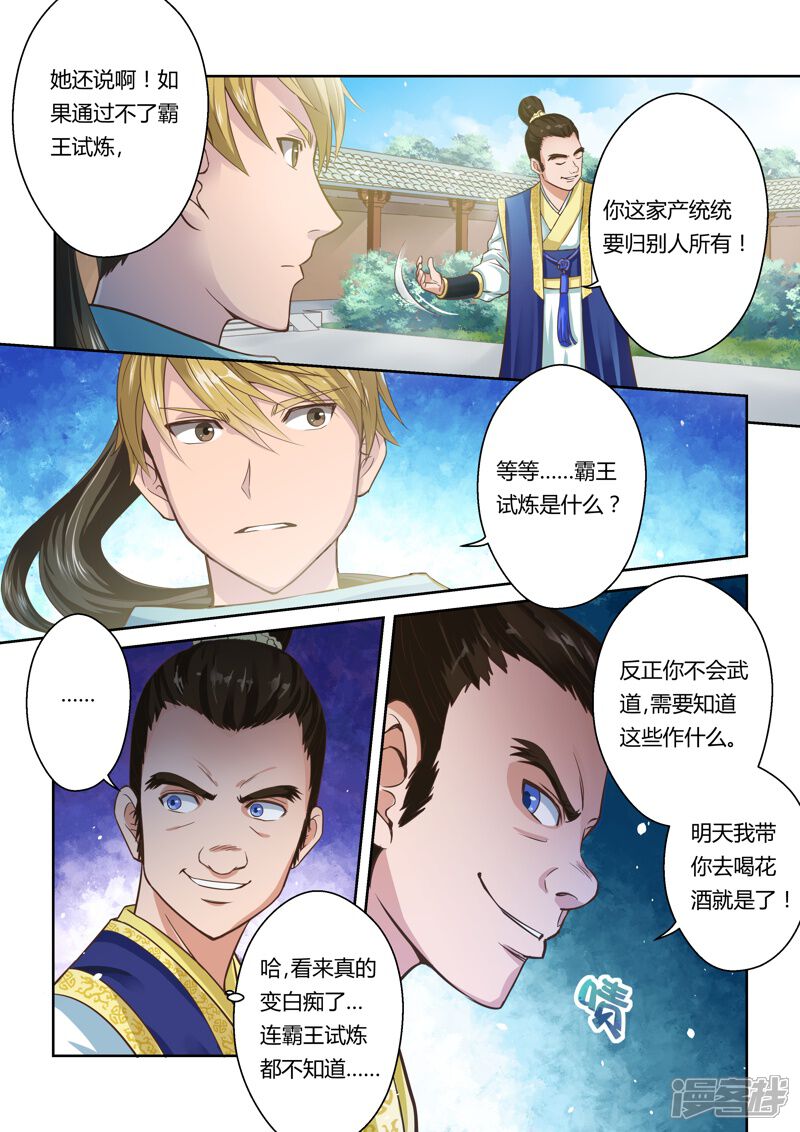 第10话暗流-圣祖-神居动漫（第2张）