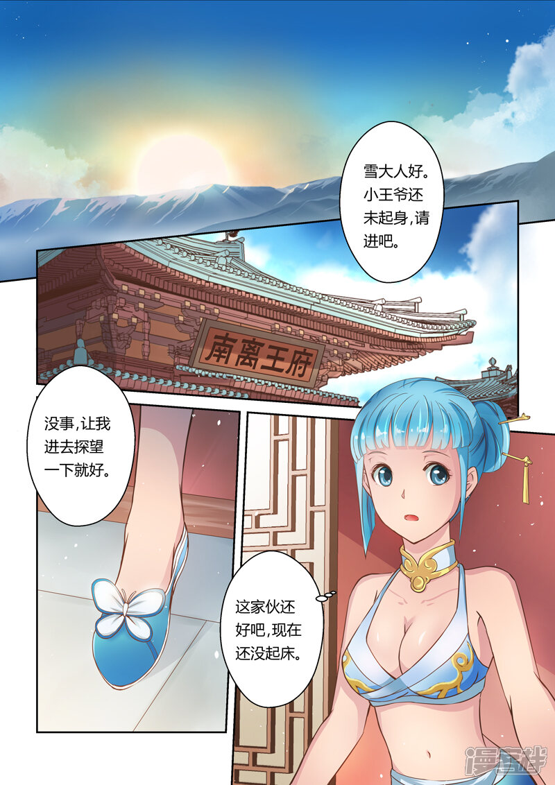 第10话暗流-圣祖-神居动漫（第3张）