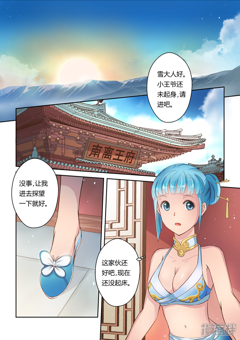 【圣祖】漫画-（第10话 暗流）章节漫画下拉式图片-3.jpg