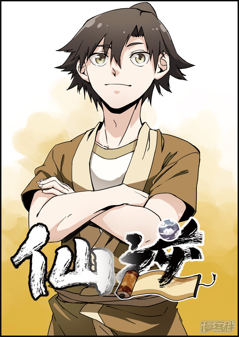 【仙逆】漫画-（第2话 测试）章节漫画下拉式图片-第1张图片