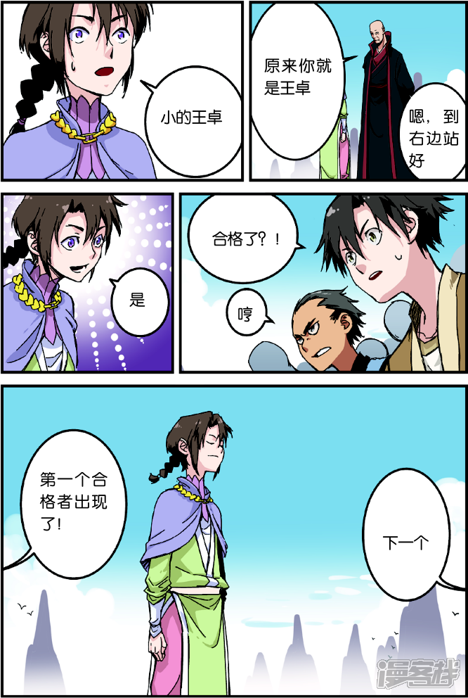 【仙逆】漫画-（第2话 测试）章节漫画下拉式图片-第5张图片