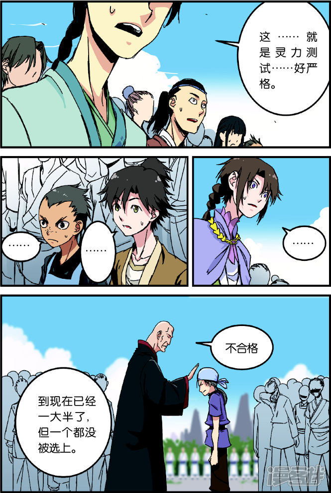 【仙逆】漫画-（第2话 测试）章节漫画下拉式图片-第3张图片