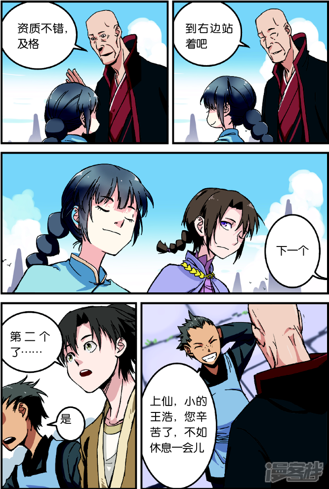【仙逆】漫画-（第2话 测试）章节漫画下拉式图片-第6张图片
