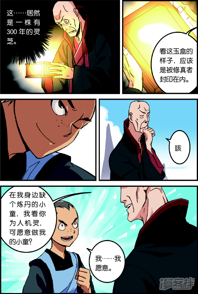 【仙逆】漫画-（第2话 测试）章节漫画下拉式图片-第8张图片