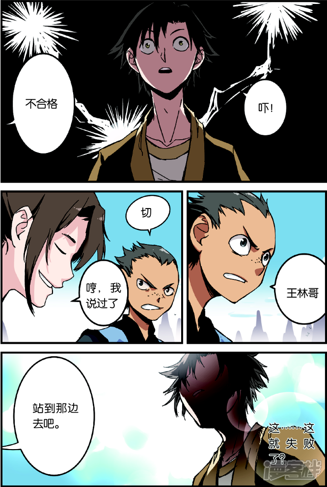 【仙逆】漫画-（第2话 测试）章节漫画下拉式图片-第13张图片