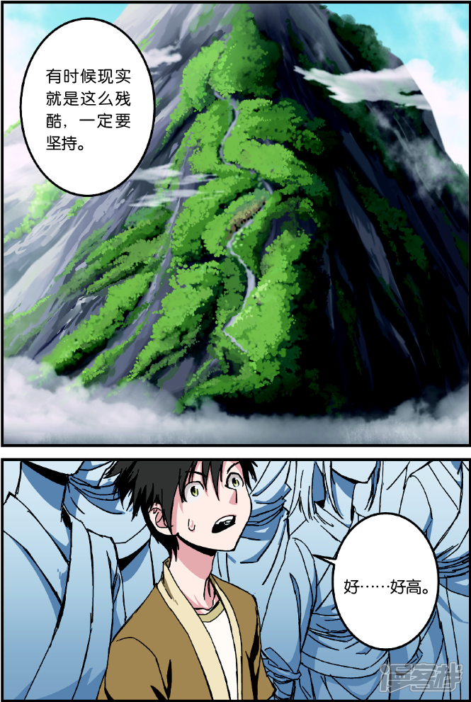 【仙逆】漫画-（第2话 测试）章节漫画下拉式图片-第16张图片