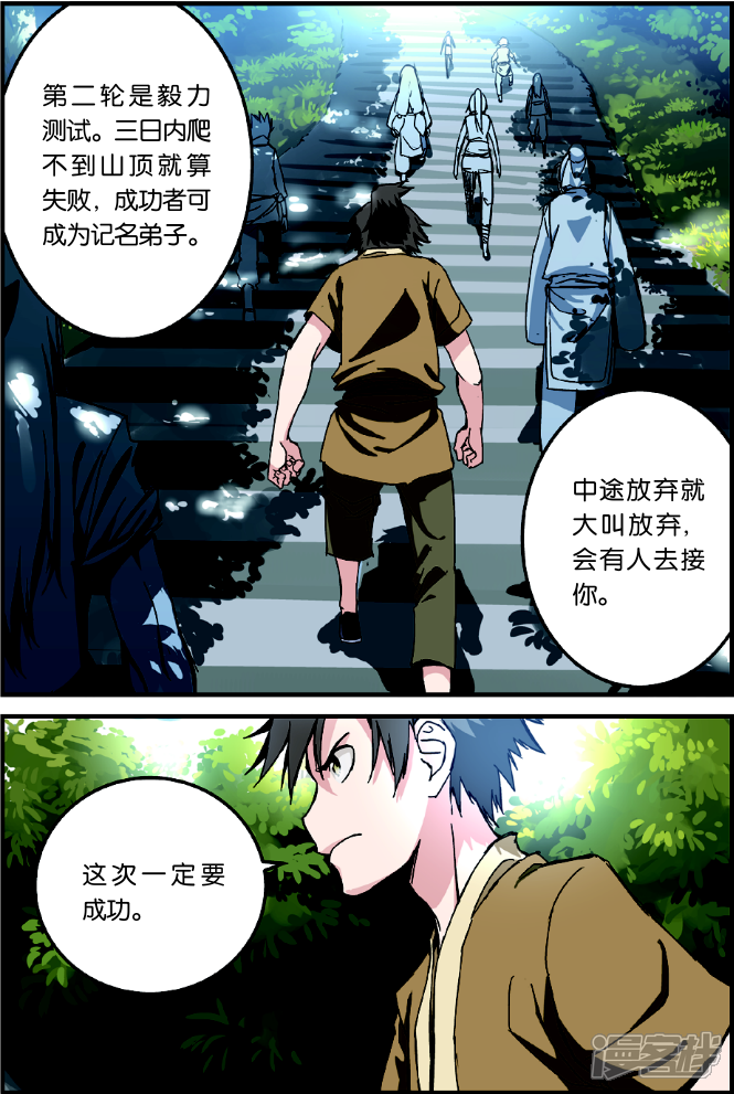 【仙逆】漫画-（第2话 测试）章节漫画下拉式图片-第17张图片