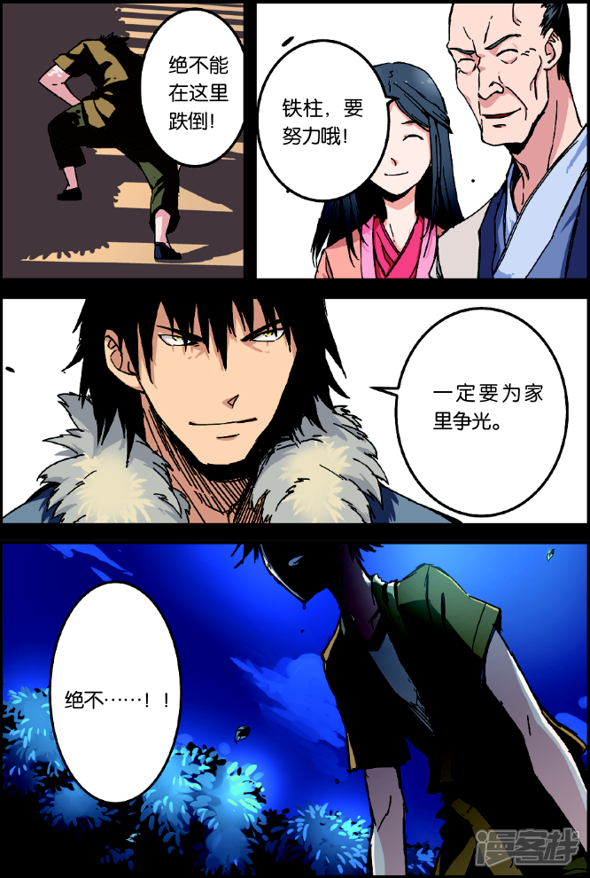 【仙逆】漫画-（第2话 测试）章节漫画下拉式图片-第21张图片