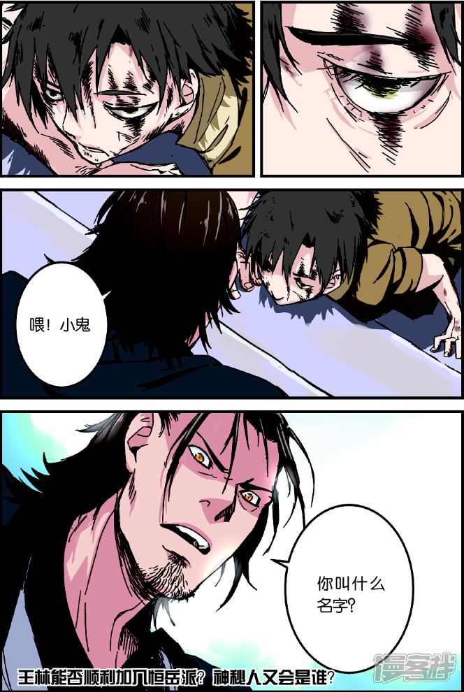 【仙逆】漫画-（第2话 测试）章节漫画下拉式图片-第24张图片