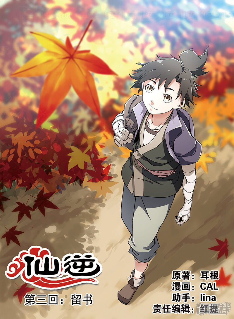 【仙逆】漫画-（第3话 留书）章节漫画下拉式图片-第1张图片