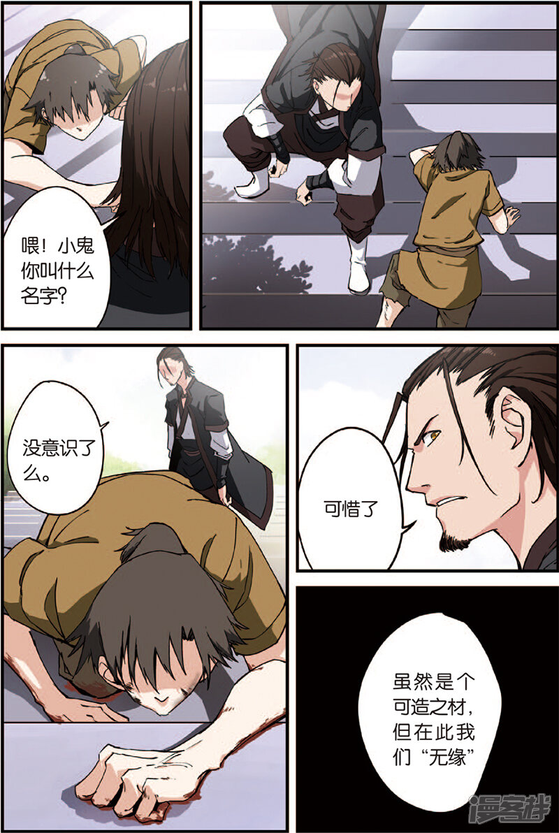 【仙逆】漫画-（第3话 留书）章节漫画下拉式图片-第2张图片