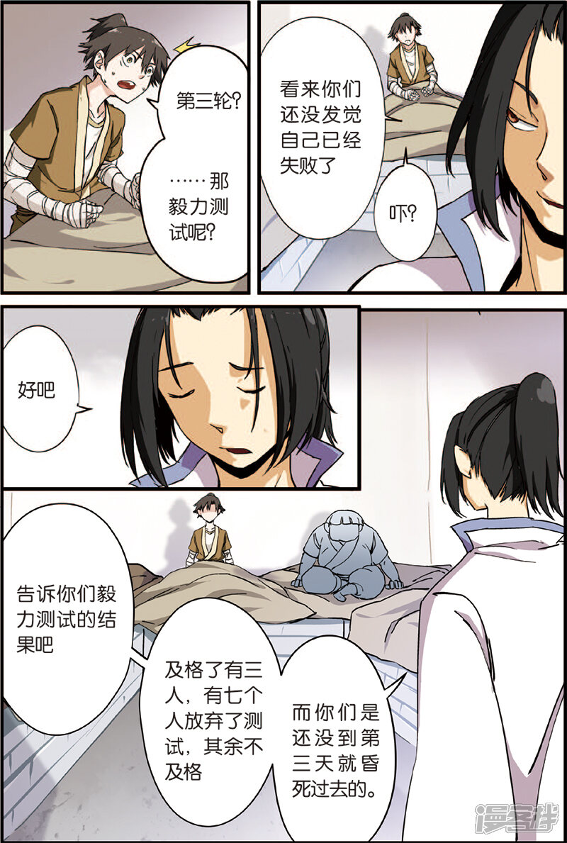 【仙逆】漫画-（第3话 留书）章节漫画下拉式图片-第5张图片