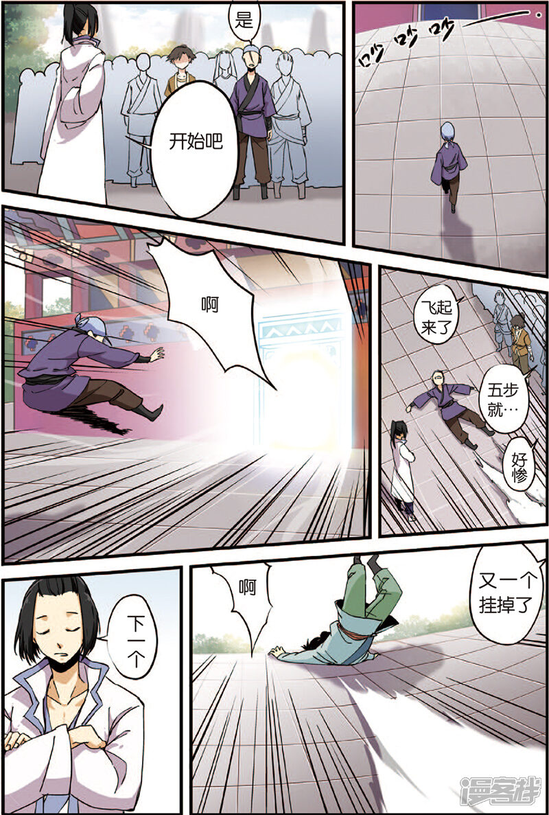 【仙逆】漫画-（第3话 留书）章节漫画下拉式图片-第8张图片