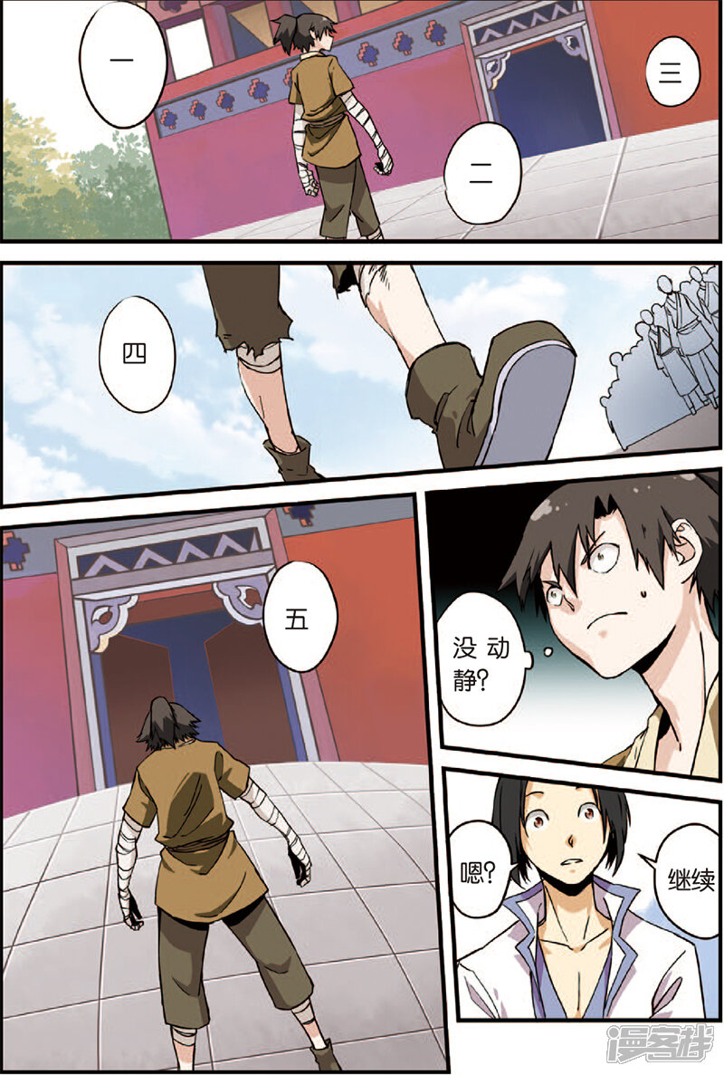 【仙逆】漫画-（第3话 留书）章节漫画下拉式图片-第10张图片