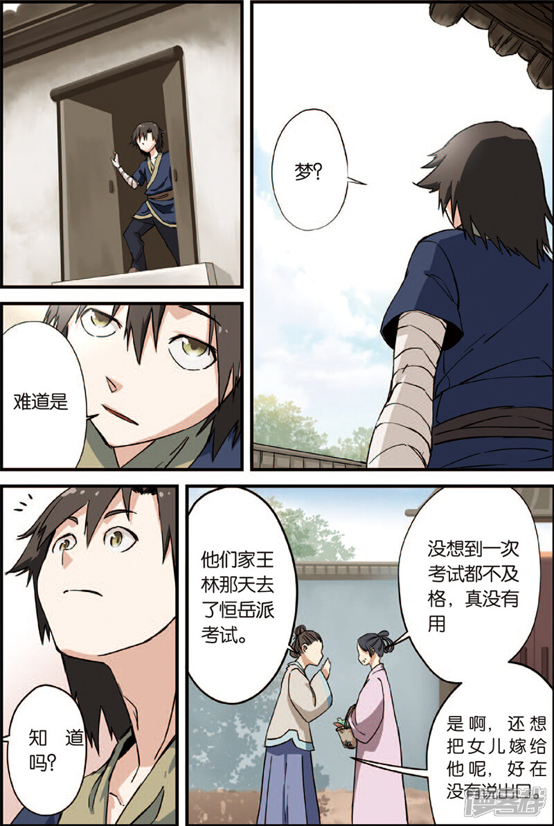 【仙逆】漫画-（第3话 留书）章节漫画下拉式图片-第19张图片