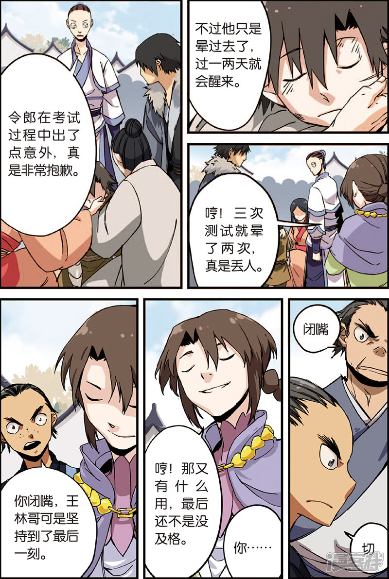 【仙逆】漫画-（第3话 留书）章节漫画下拉式图片-第22张图片