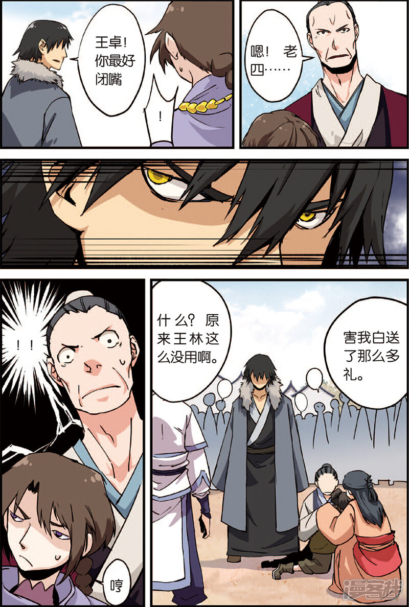 【仙逆】漫画-（第3话 留书）章节漫画下拉式图片-第23张图片