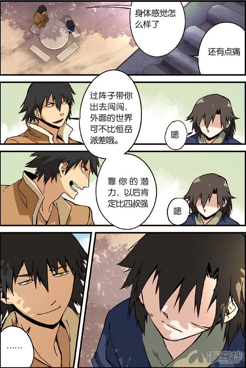 【仙逆】漫画-（第3话 留书）章节漫画下拉式图片-第24张图片
