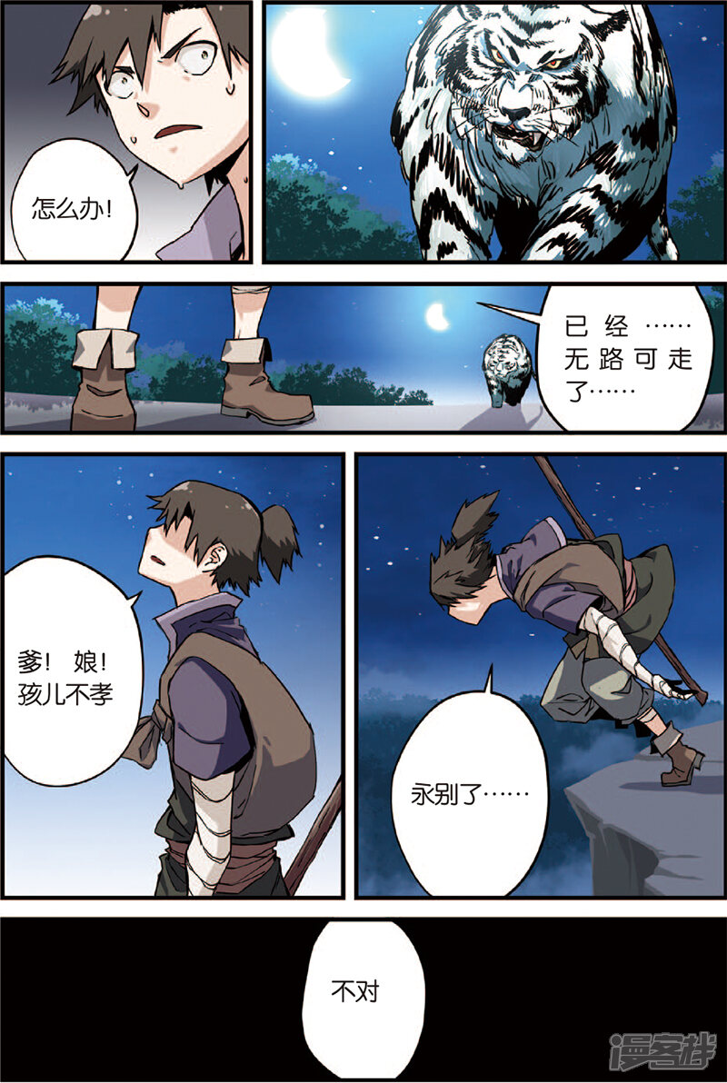【仙逆】漫画-（第3话 留书）章节漫画下拉式图片-第31张图片
