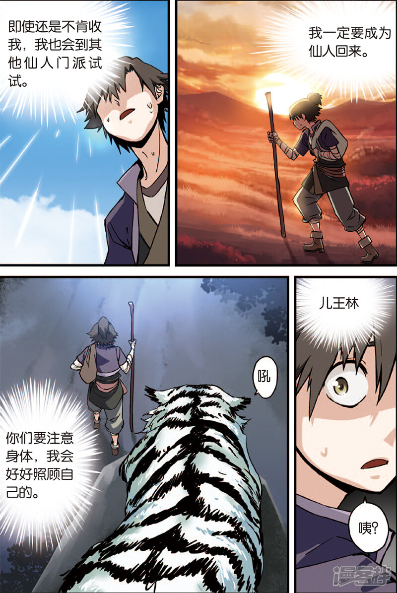 【仙逆】漫画-（第3话 留书）章节漫画下拉式图片-第29张图片