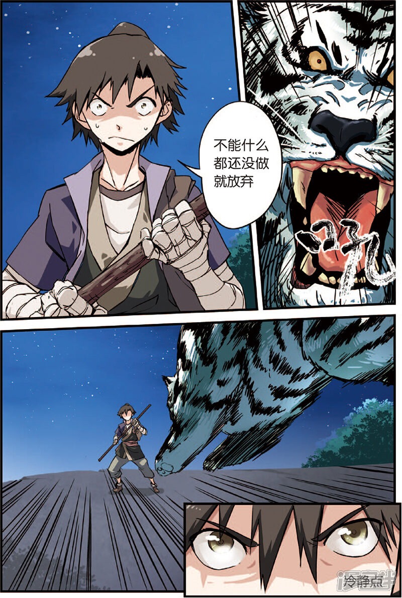【仙逆】漫画-（第3话 留书）章节漫画下拉式图片-第33张图片