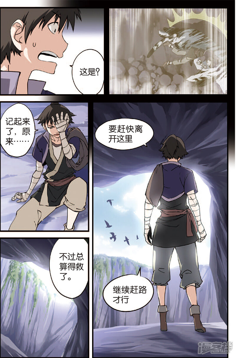 【仙逆】漫画-（第4话 开始）章节漫画下拉式图片-第3张图片