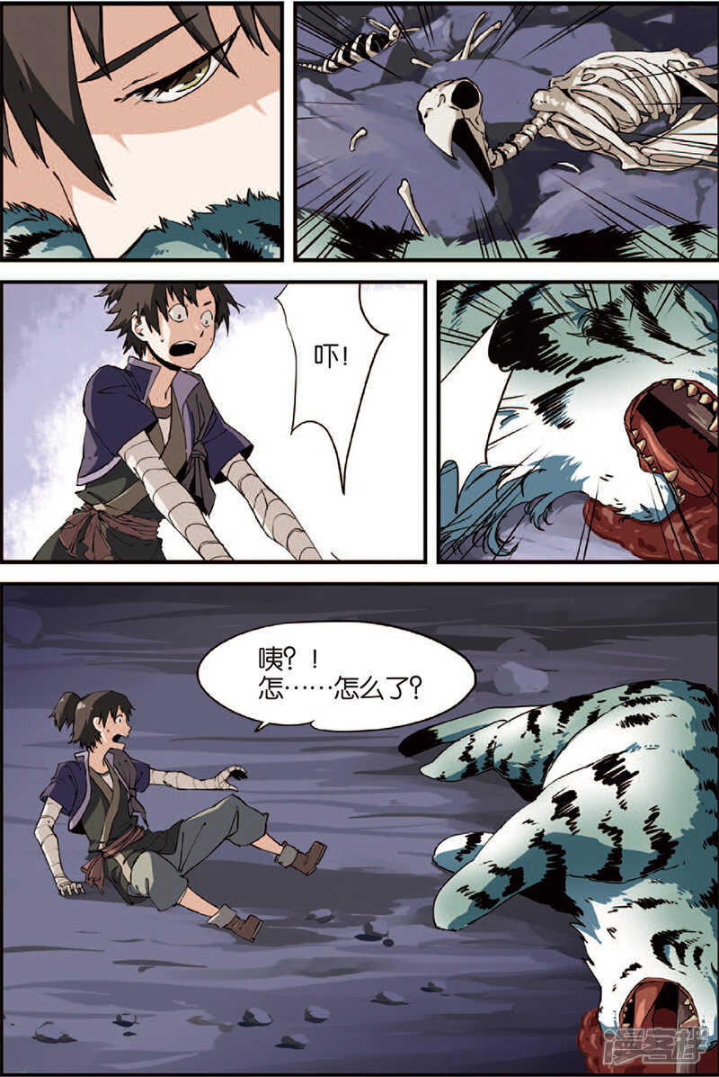 【仙逆】漫画-（第4话 开始）章节漫画下拉式图片-第2张图片