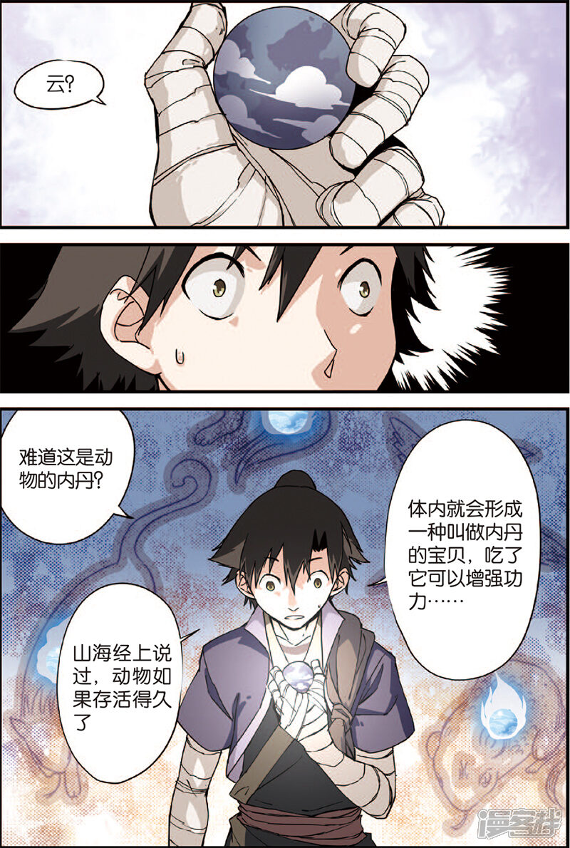 【仙逆】漫画-（第4话 开始）章节漫画下拉式图片-第6张图片