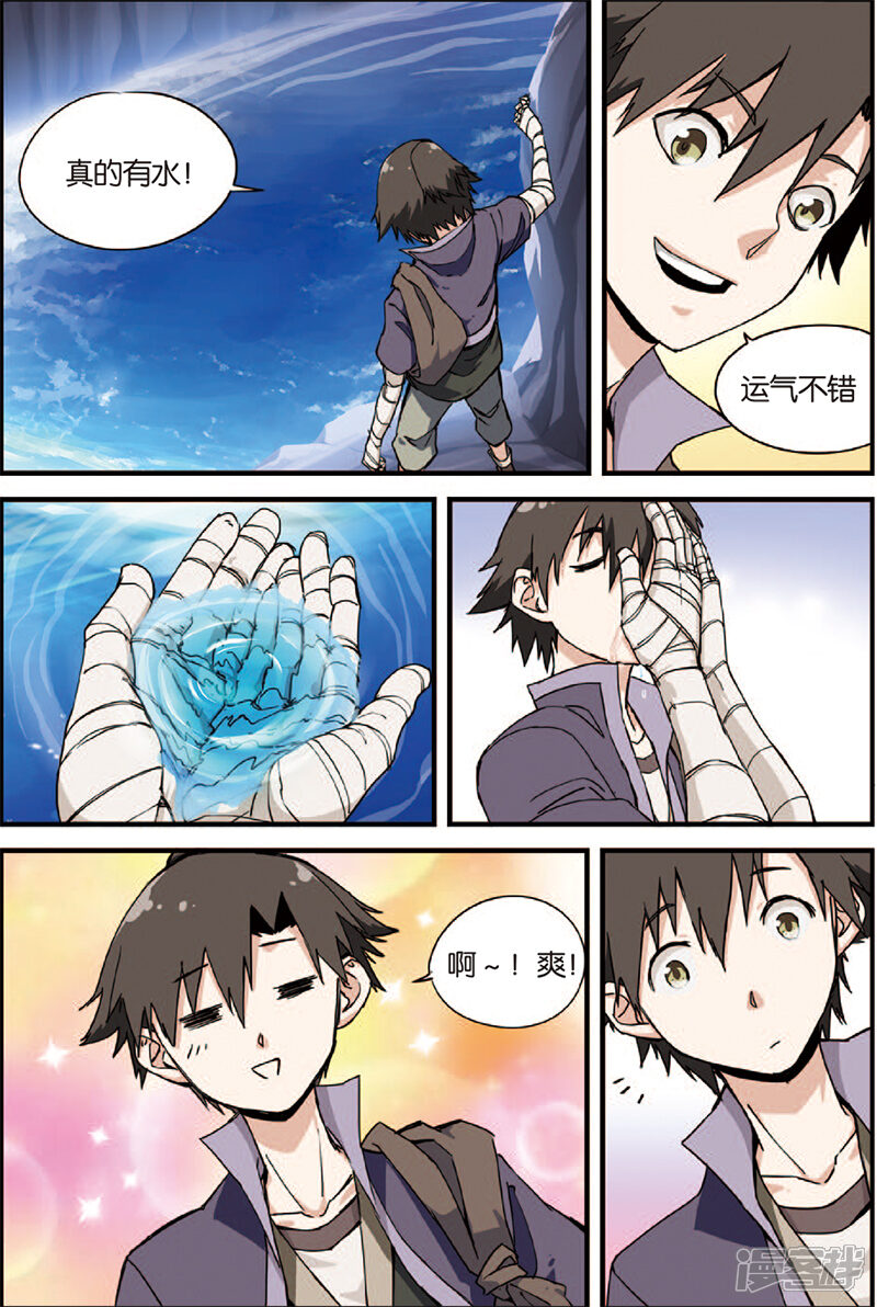 【仙逆】漫画-（第4话 开始）章节漫画下拉式图片-第9张图片