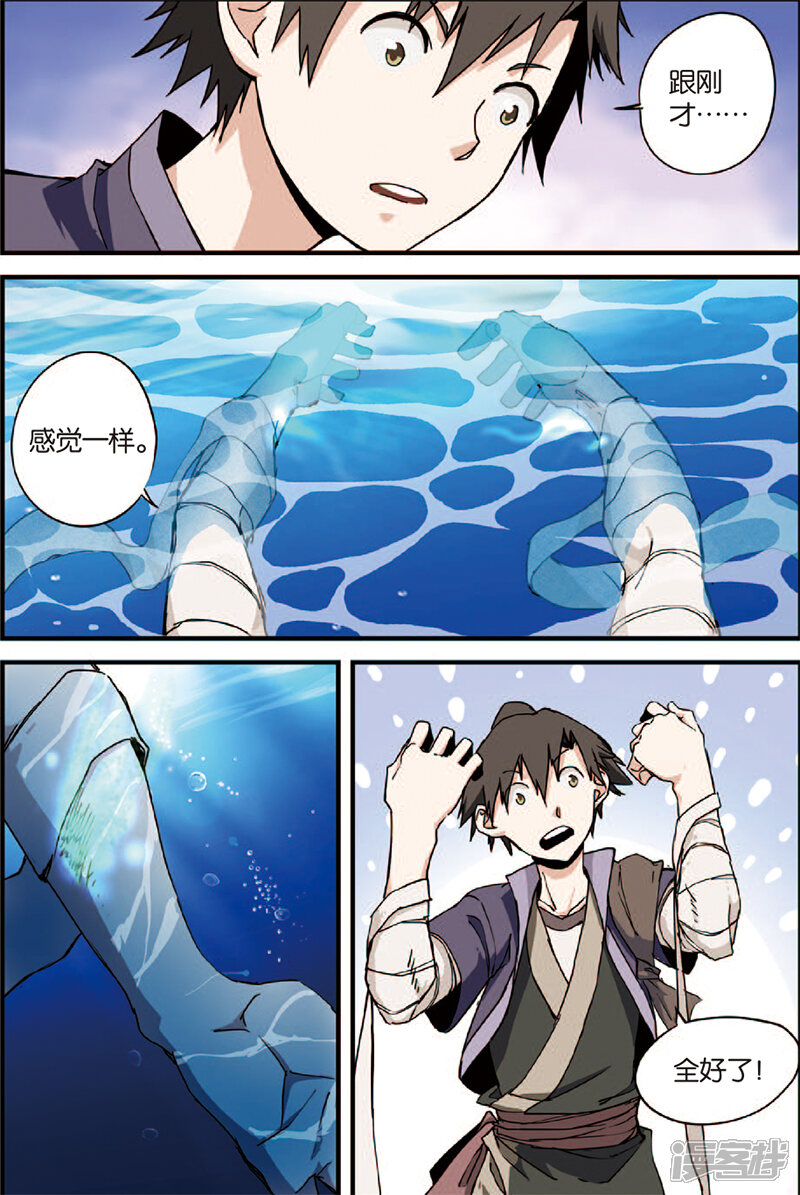 【仙逆】漫画-（第4话 开始）章节漫画下拉式图片-第12张图片